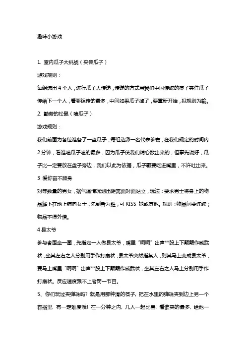 趣味小游戏