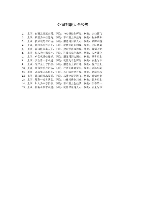 公司对联大全经典