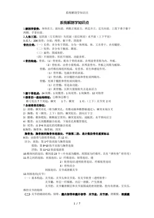 系统解剖学知识点