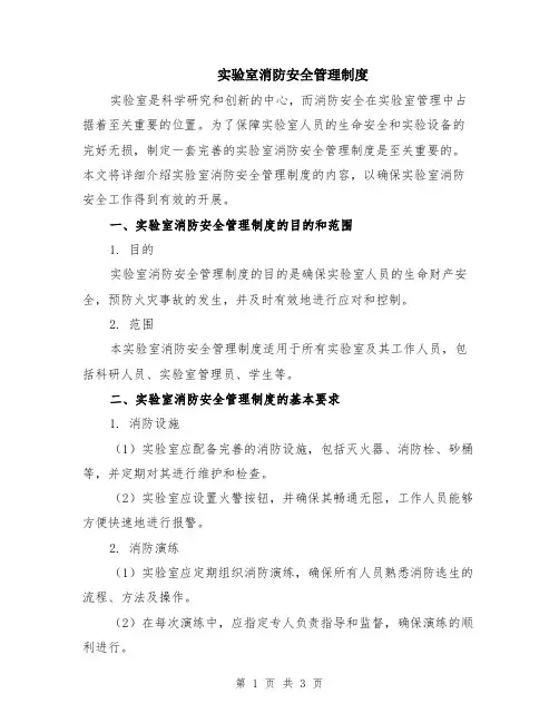 实验室消防安全管理制度