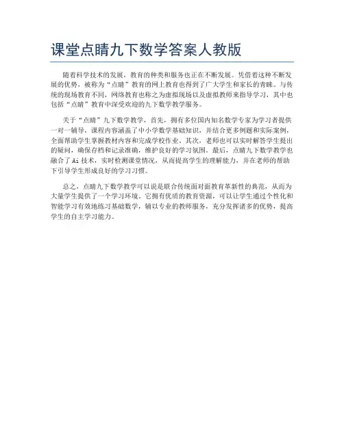课堂点睛九下数学答案人教版