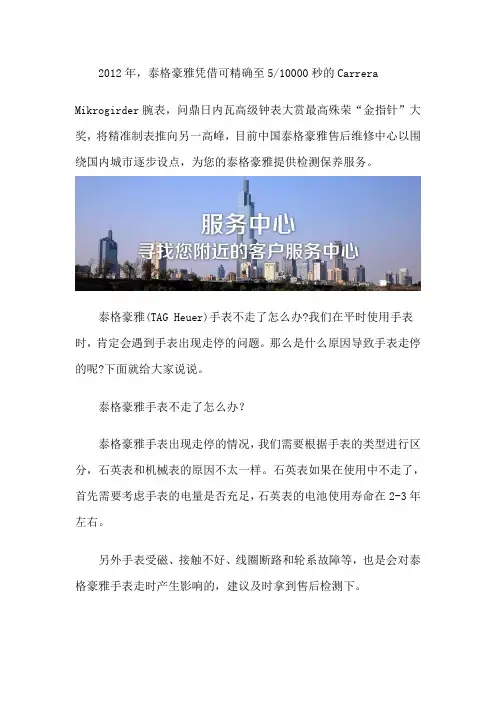 泰格豪雅不走了怎么办