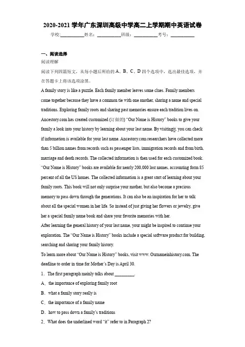 广东深圳高级中学高二上学期期中英语试卷