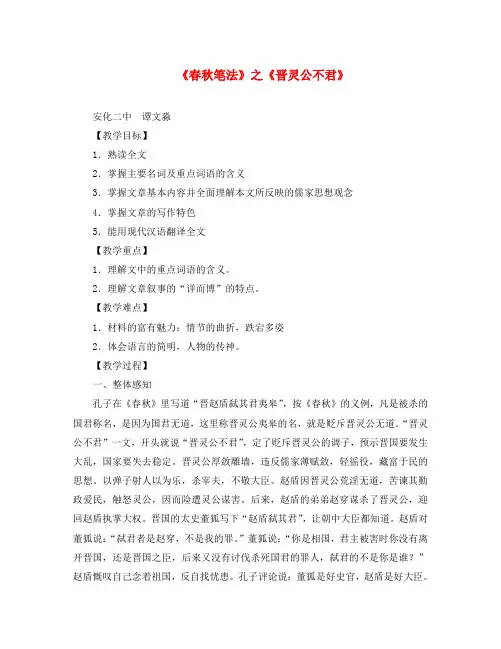 高中语文《晋灵公不君》教案1