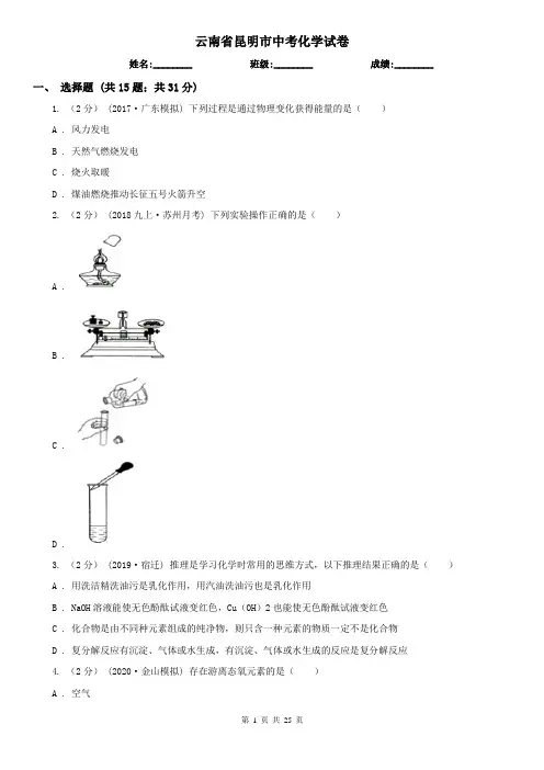 云南省昆明市中考化学试卷