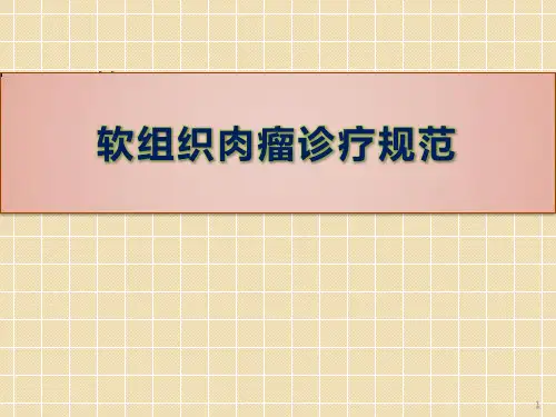 软组织肉瘤ppt课件