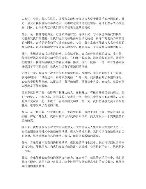 大学十佳歌手校园演讲稿