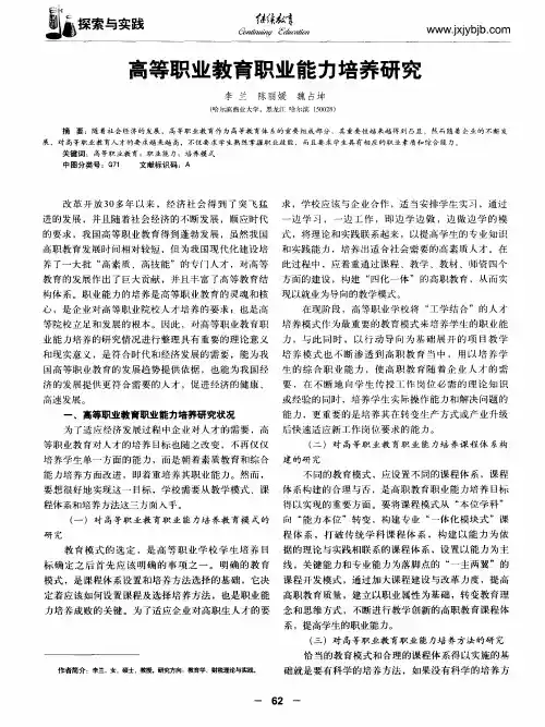 高等职业教育职业能力培养研究