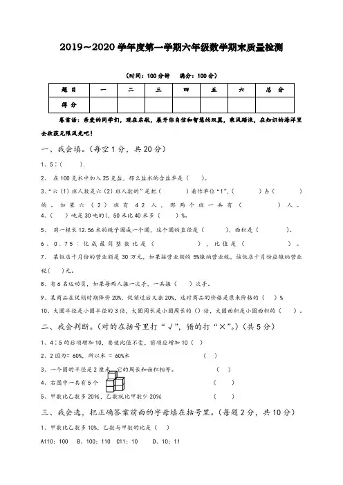 最新2019～2020学年度第一学期六年级数学试卷期末质量检测