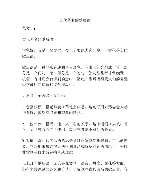 古代著名的歇后语
