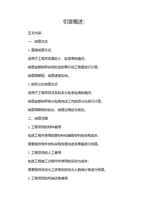 工程结算单