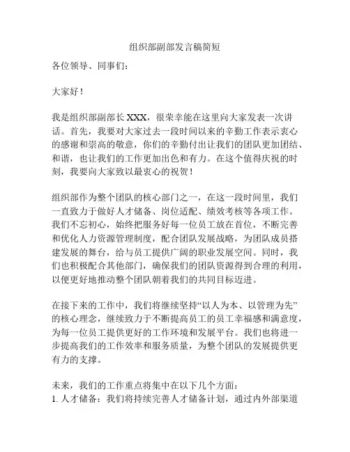 组织部副部发言稿简短