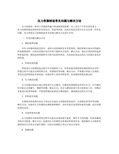 压力容器制造常见问题与解决方法