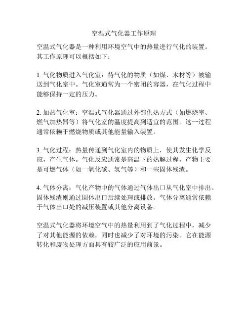 空温式气化器工作原理