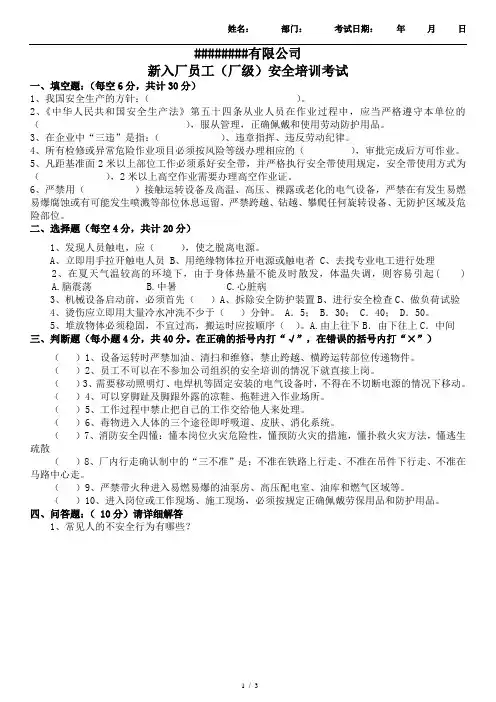 新入厂员工安全培训试题