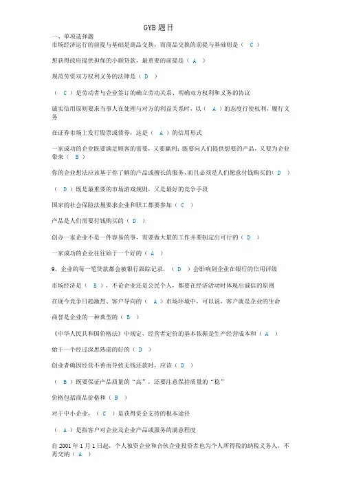 GYB导入试题库.doc
