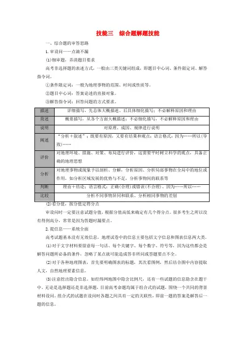新教材适用2024版高考地理二轮总复习第2部分解题技能技能3综合题解题技能技法一特征描述类教师用书
