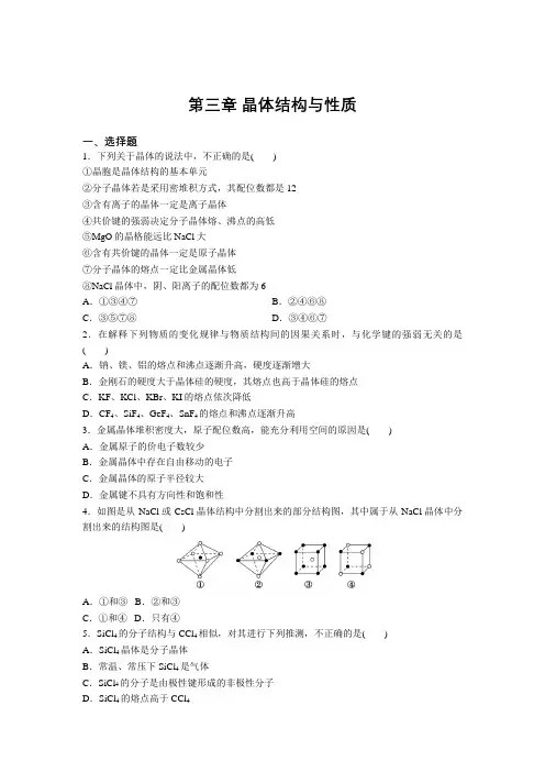人教版高中化学选修3第三章 晶体结构与性质 练与测