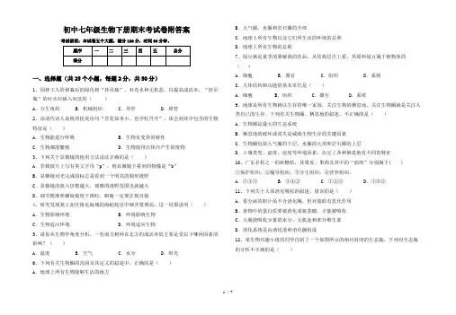 初中七年级生物下册期末考试卷附答案