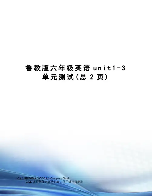 鲁教版六年级英语unit1-3单元测试