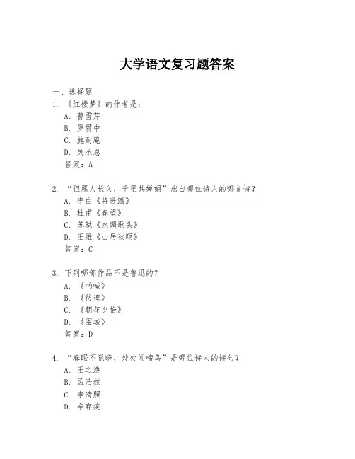 大学语文复习题答案