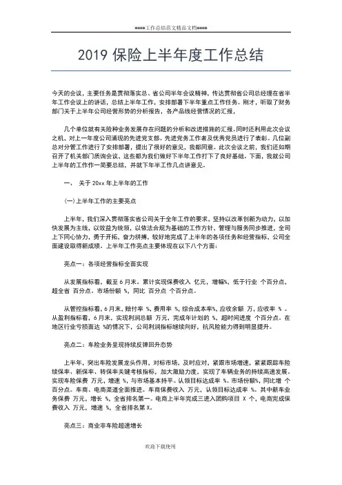 2019年最新上半年部门工作总结工作总结文档【五篇】