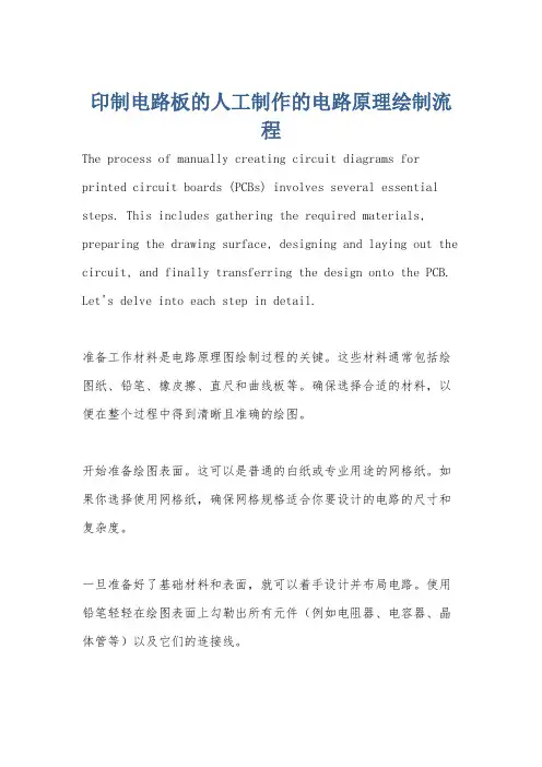 印制电路板的人工制作的电路原理绘制流程