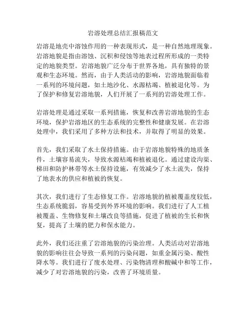 岩溶处理总结汇报稿范文