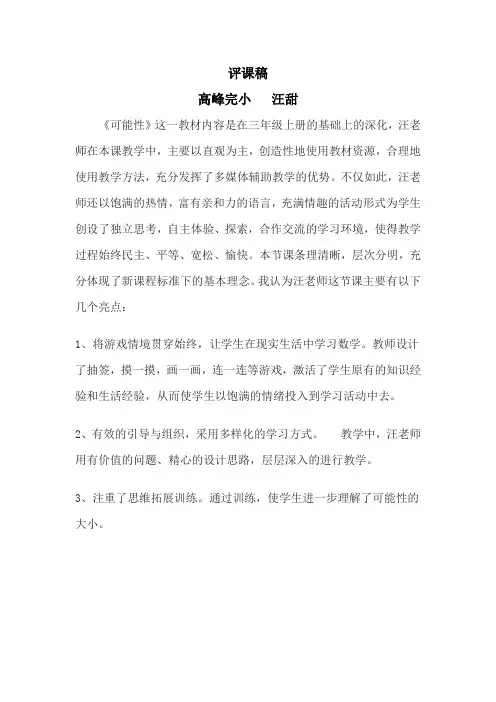 《可能性》评课