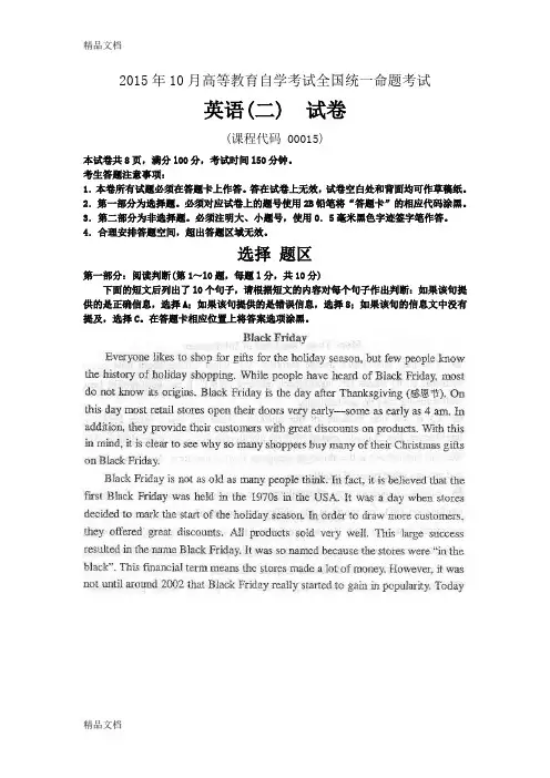 最新英语(二)高等教育自学考试全国统一命题考试