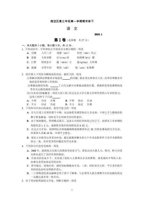 海淀区2019-2010年高三年级第一学期期末练习语文试卷及答案(精校版)