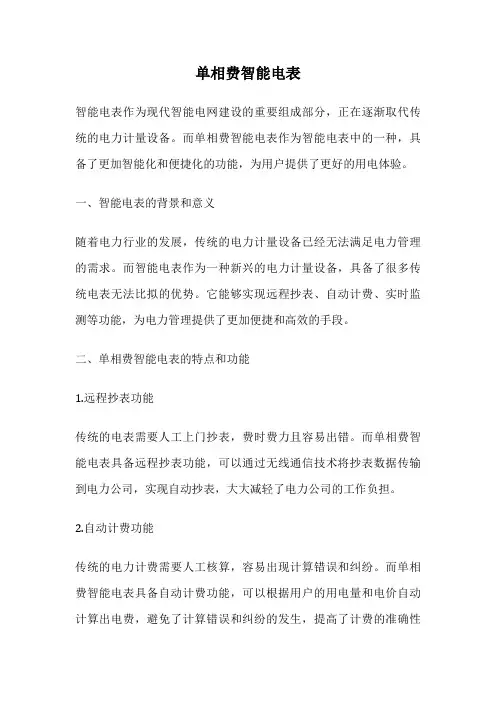 单相费智能电表