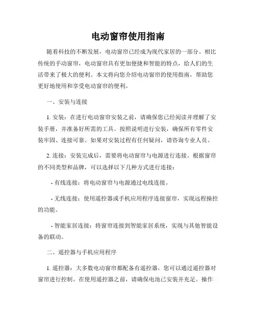 电动窗帘使用指南