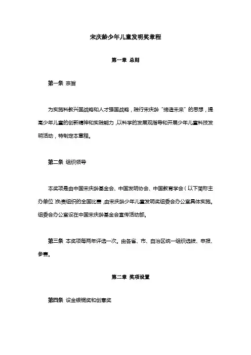 宋庆龄少年儿童发明奖章程 - 首页 - 岳麓区教育云平台