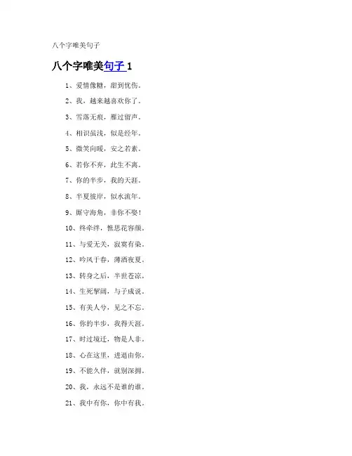八个字唯美句子