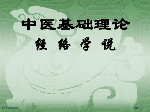 中医基础理论讲解专家讲座