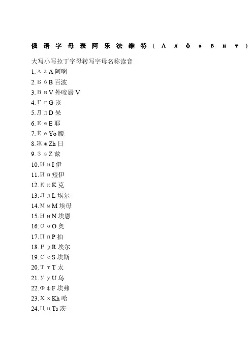 俄语字母发音汉语对译