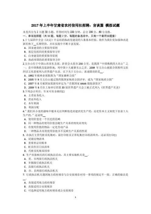 2017年上半年甘肃省农村信用社招聘：言谈篇 模拟试题