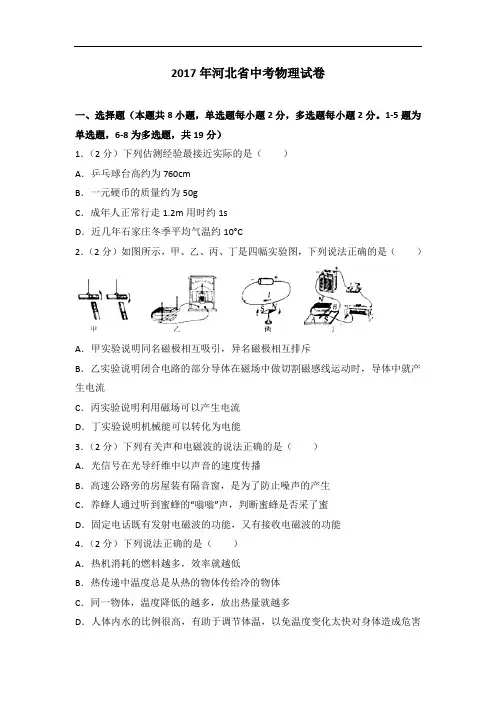 2017年河北省中考物理试卷