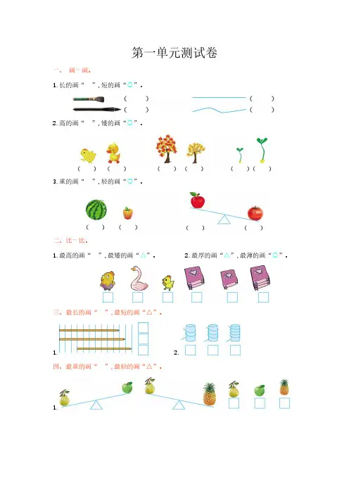冀教版数学一年级上册数学测试卷含答案 第一单元测试卷