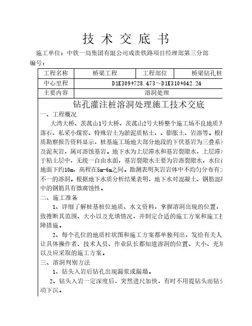 钻孔桩溶洞处理技术交底