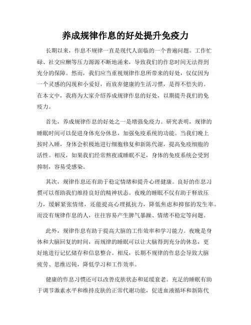 养成规律作息的好处提升免疫力