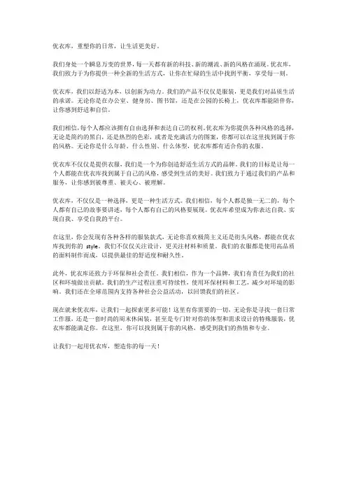 优衣库广告的宣传语