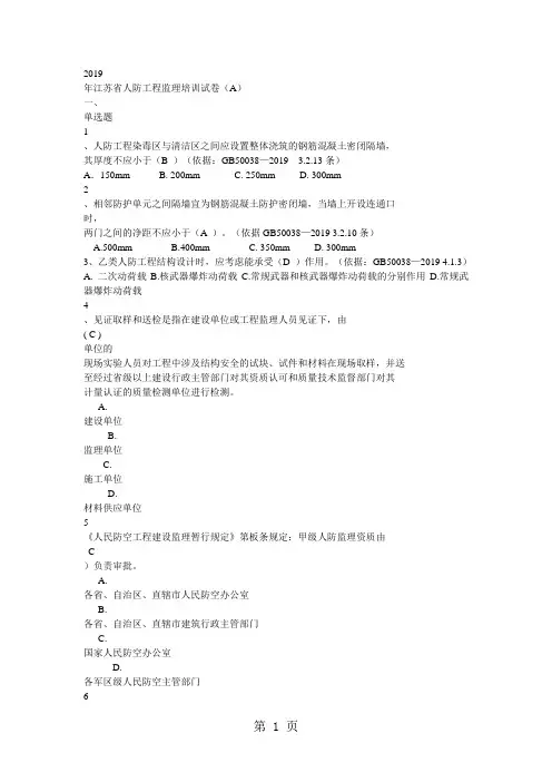2019年江苏人防培训考试试题精品文档9页
