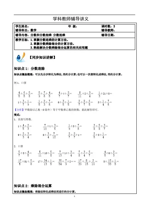 12分数连除和乘除混合运算及实际问题