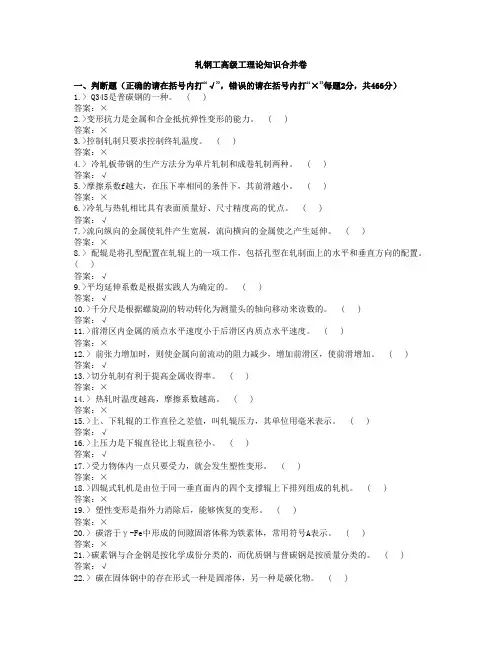 轧钢工高级工试题(含答案)[1]