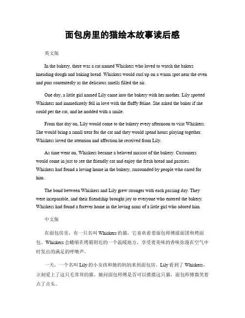 面包房里的猫绘本故事读后感