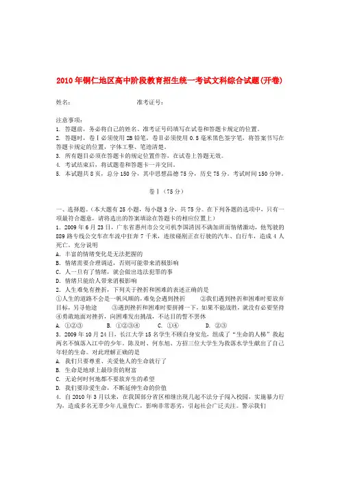 贵州省铜仁地区中考文综真题试题