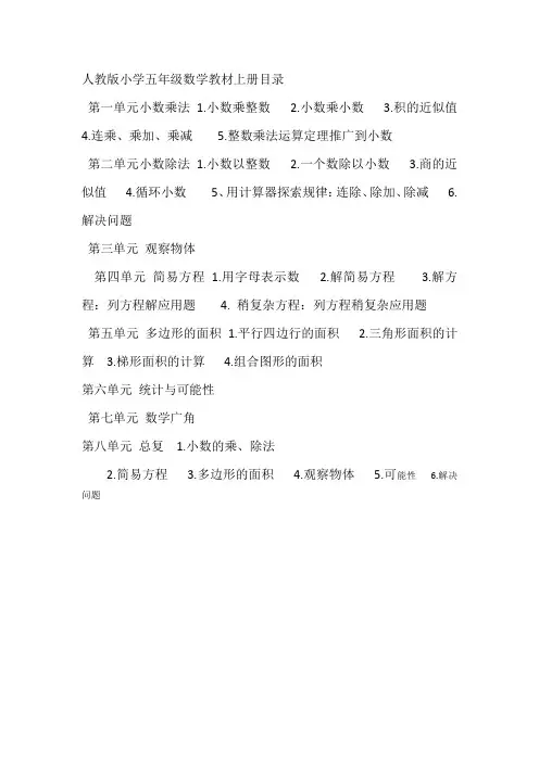人教版小学五年级数学教材上册目录
