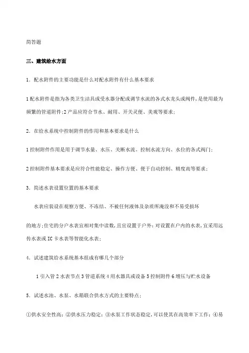 给排水简答题